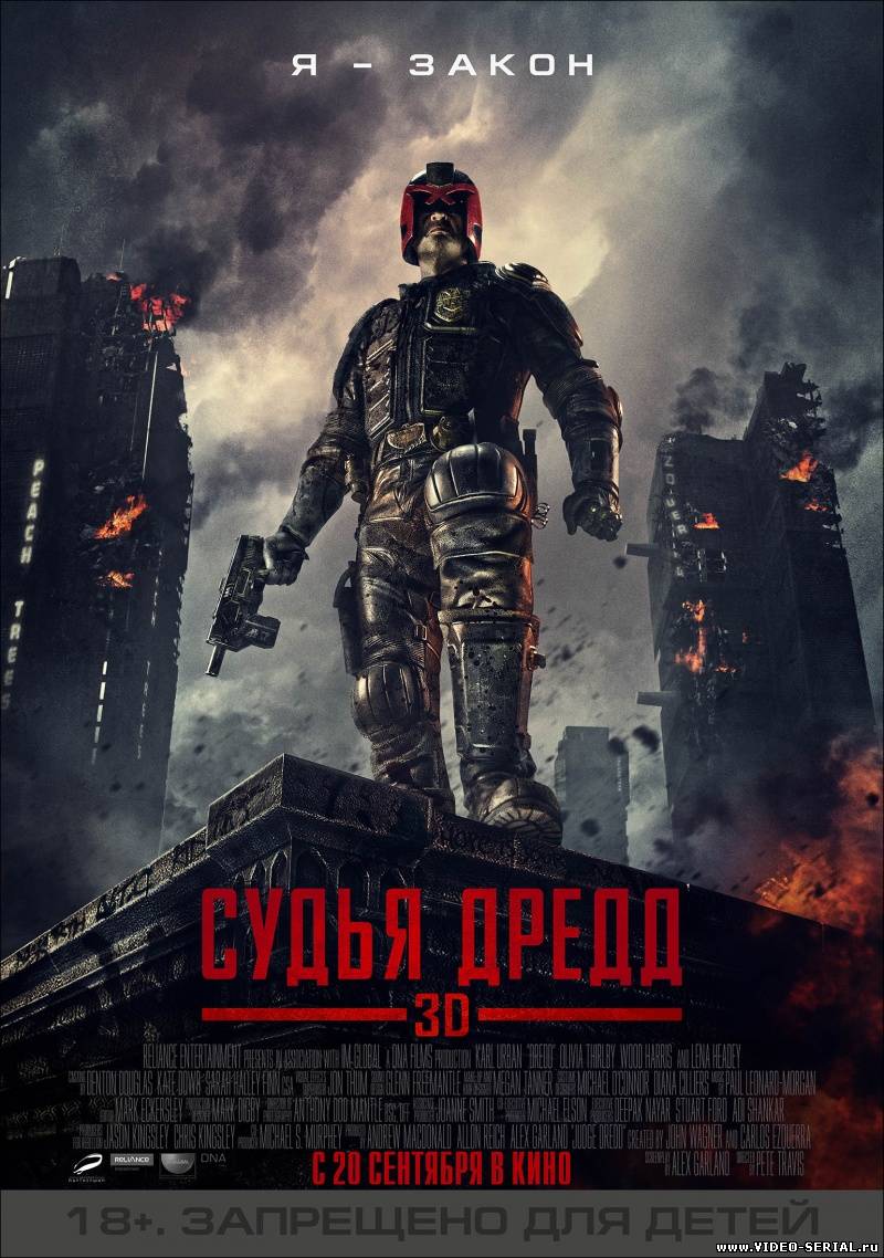 Судья Дредд 3D / Dredd 3D