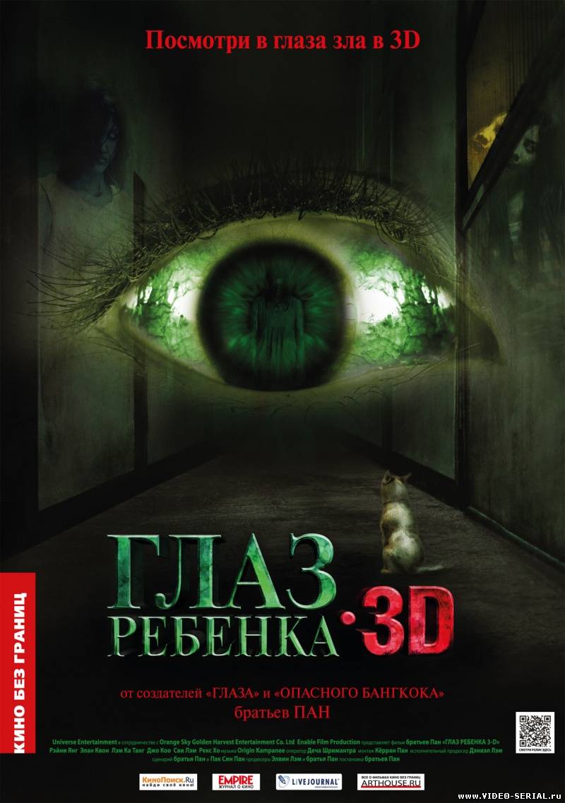 Глаз ребенка / The Child's Eye смотреть онлайн