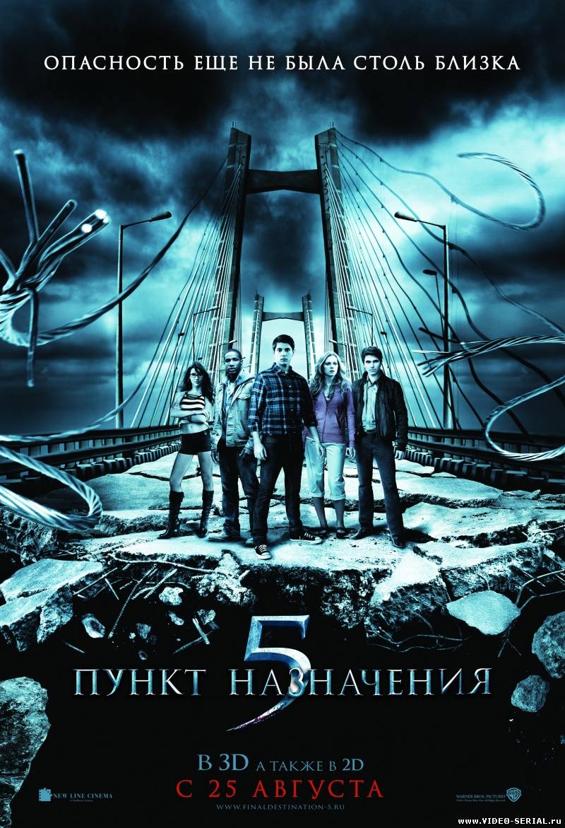 Пункт назначения 5 / Final Destination 5 смотреть онлайн