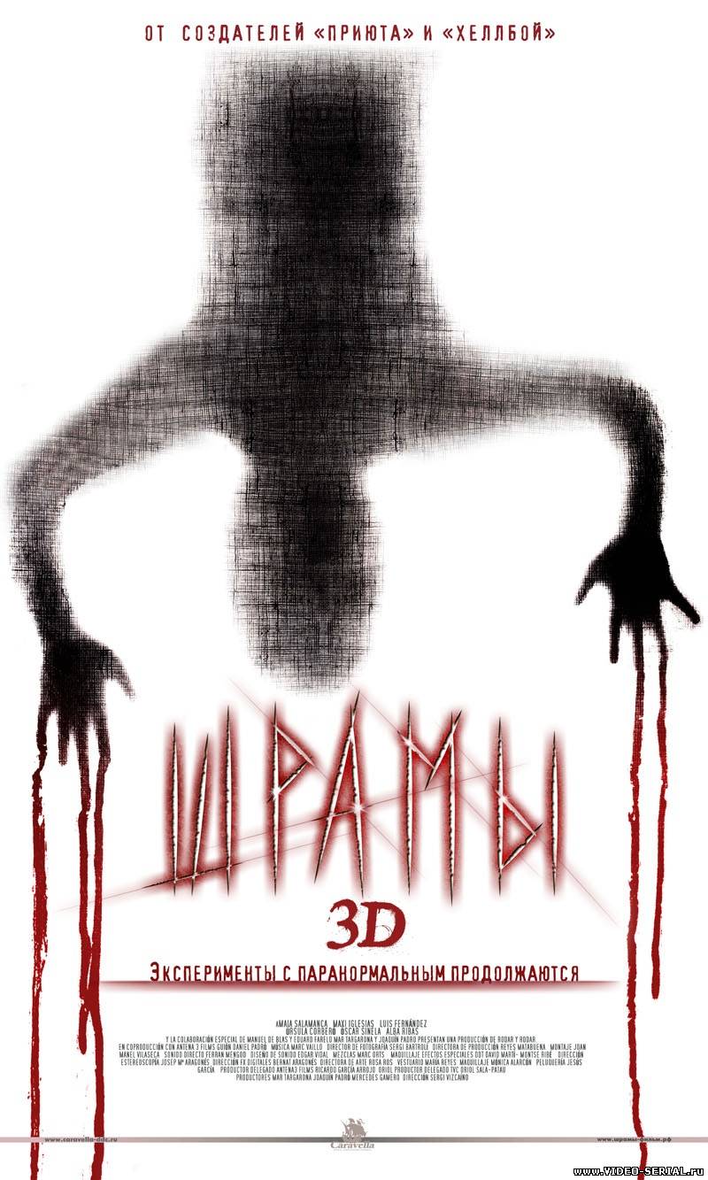 Шрамы 3D / Paranormal Xperience 3D смотреть онлайн