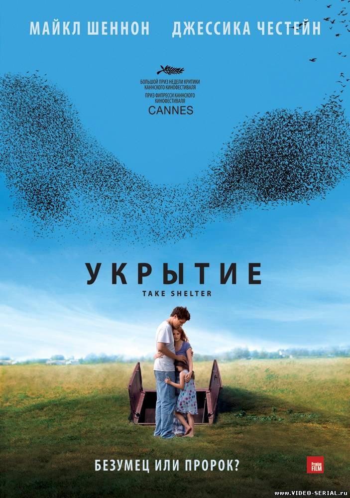 Укрытие / Take Shelter смотреть онлайн